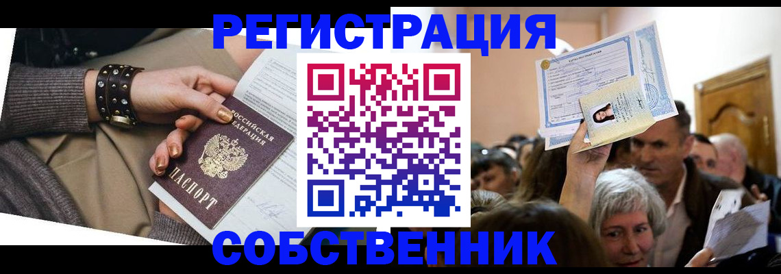 временная регистрация в квартире в Калининске