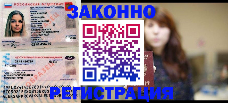 прописка законно в Калининске