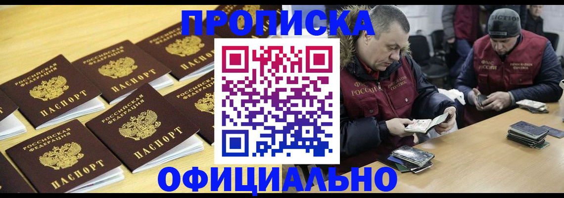 прописка 2025 в Калининске