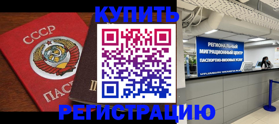 временная прописка в Калининске