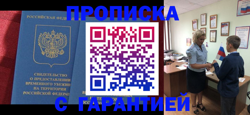 прописка для кредита в Калининске